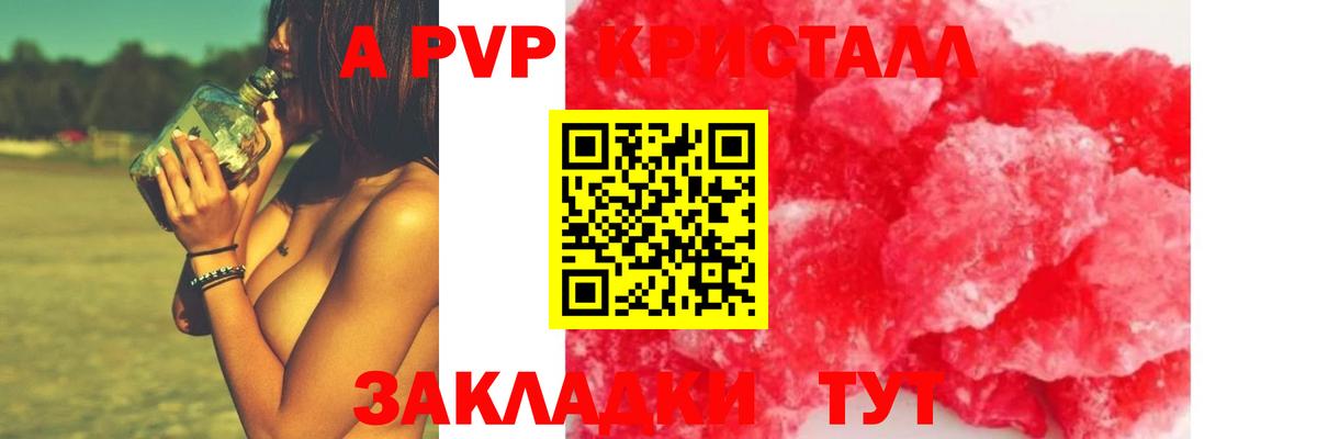 Жигулёвск  Alfa_PVP кристаллы  Alpha-PVP крисы CK  где купить наркотик  Вход с VPN 