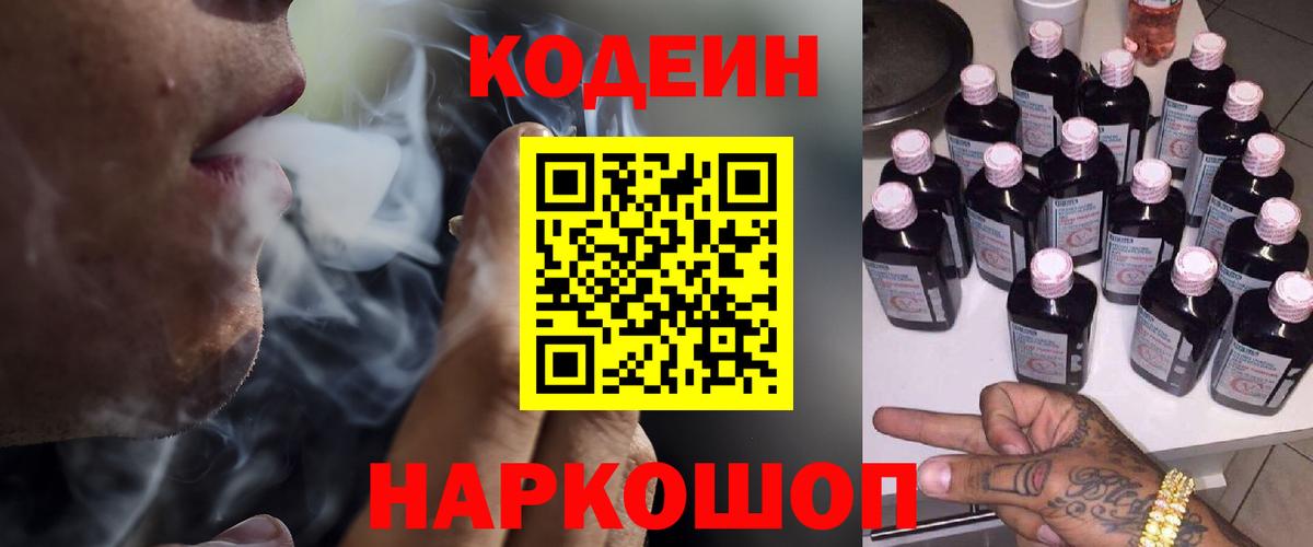 Кодеиновый сироп Lean напиток Lean (лин) Жигулёвск