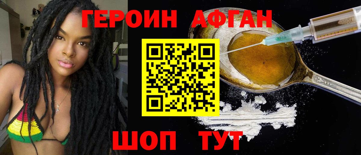 Героин Heroin Жигулёвск