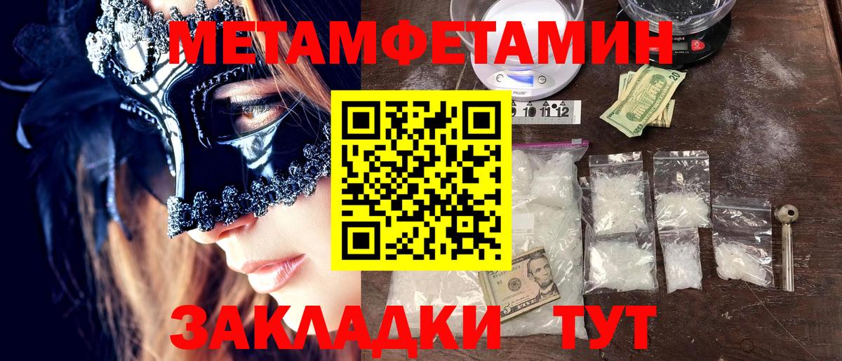 Первитин Methamphetamine Жигулёвск